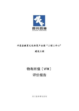 某产业园两馆两中心建设项目评价报告