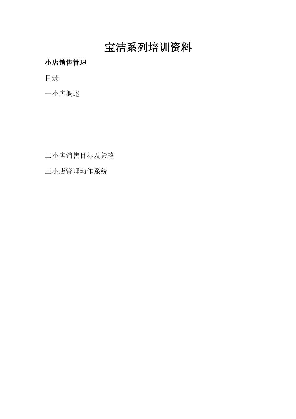 某产品销售培训资料_第1页