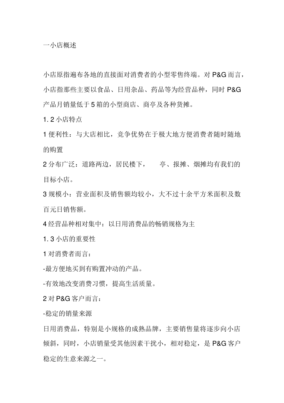 某产品销售培训资料_第3页