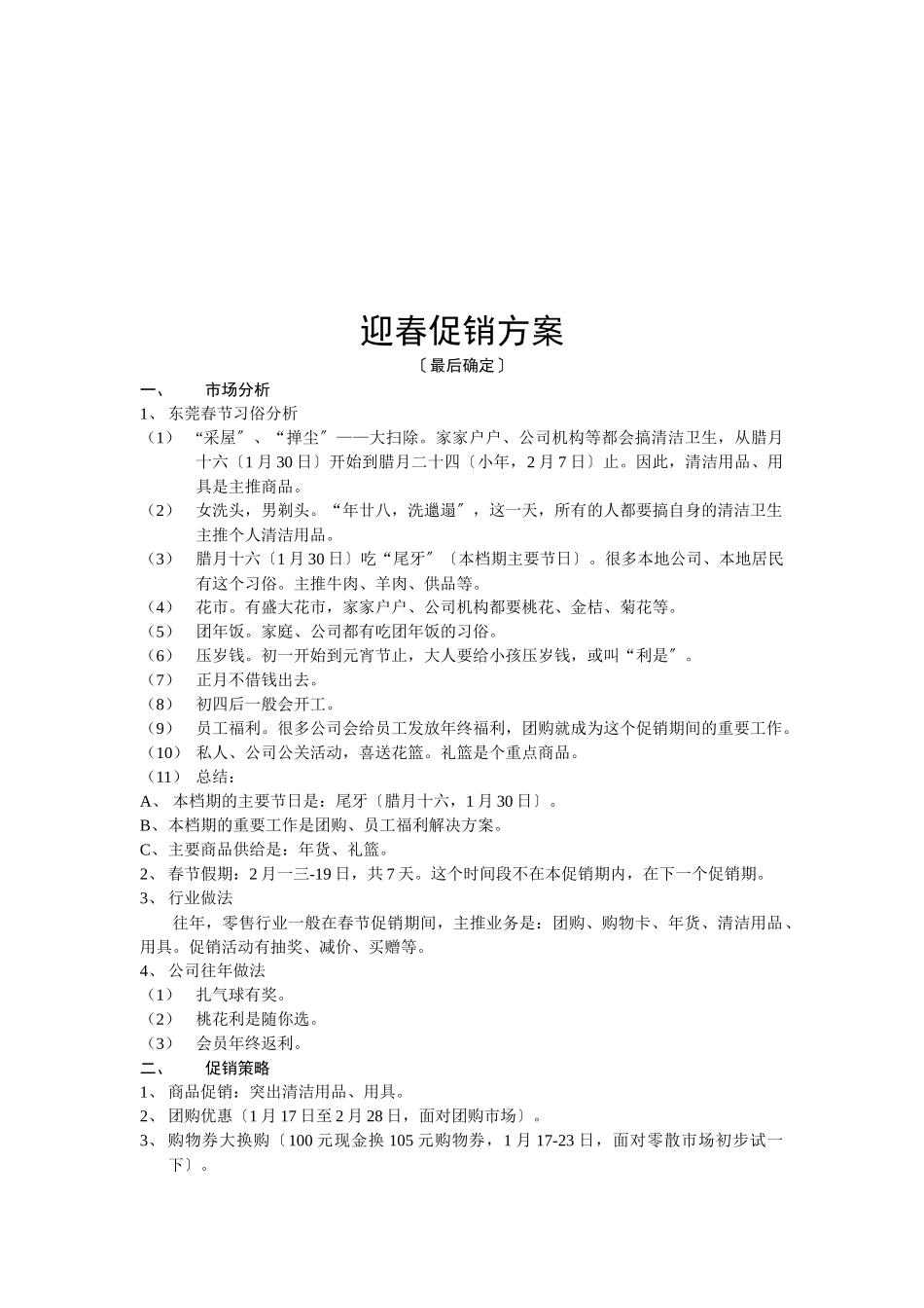 某产品迎春促销方案_第1页