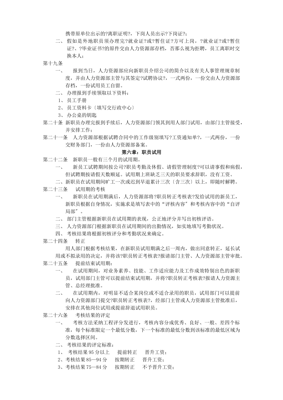 某人事管理制度汇总_第3页