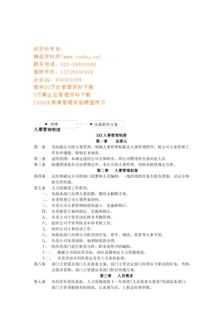 某人事管理制度汇总