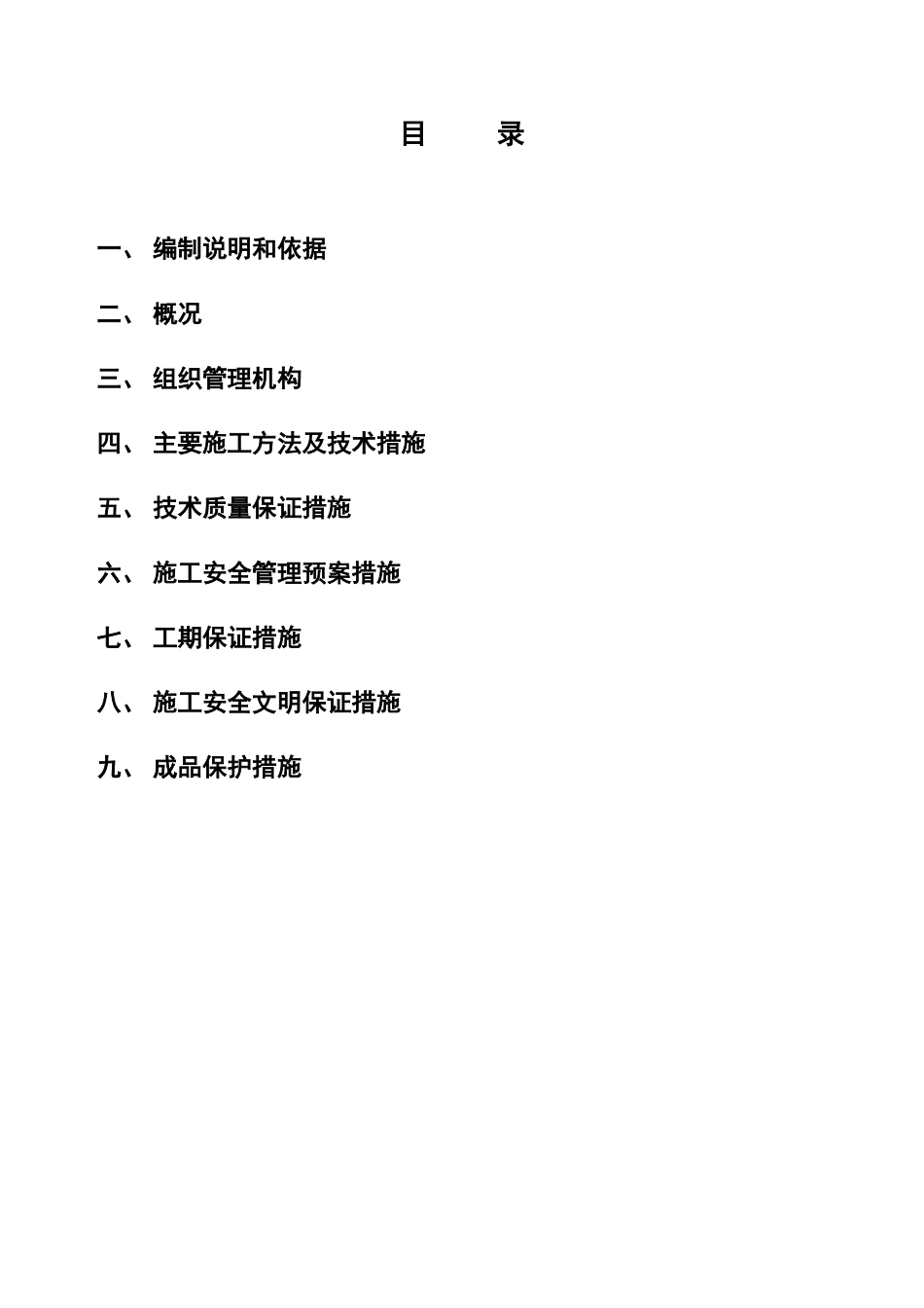 某亮化项目施工组织方案_第2页