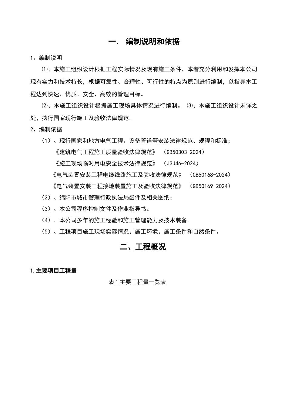 某亮化项目施工组织方案_第3页