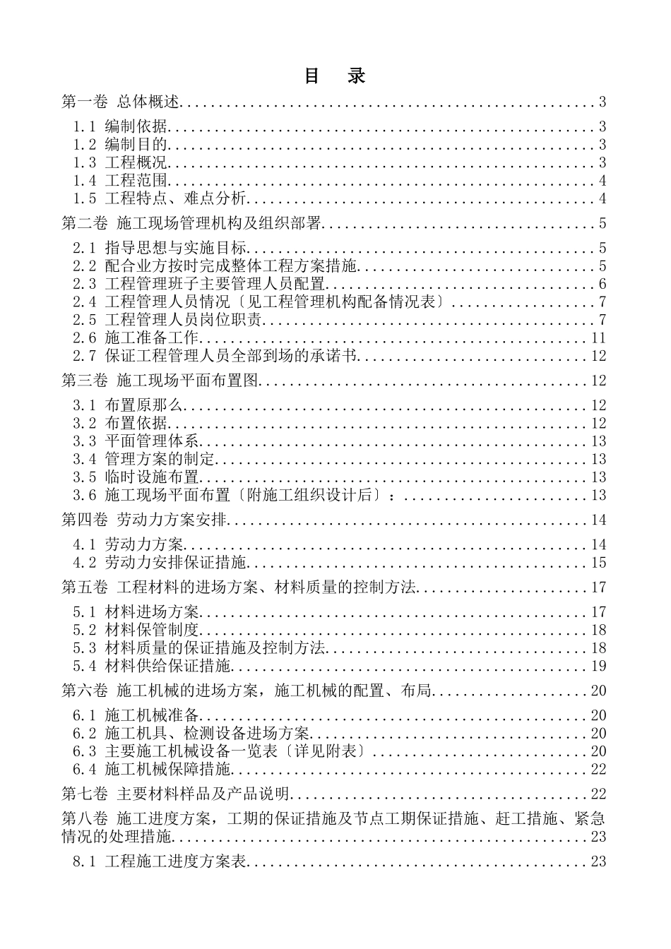 某人民公园改造施工组织设计_第1页