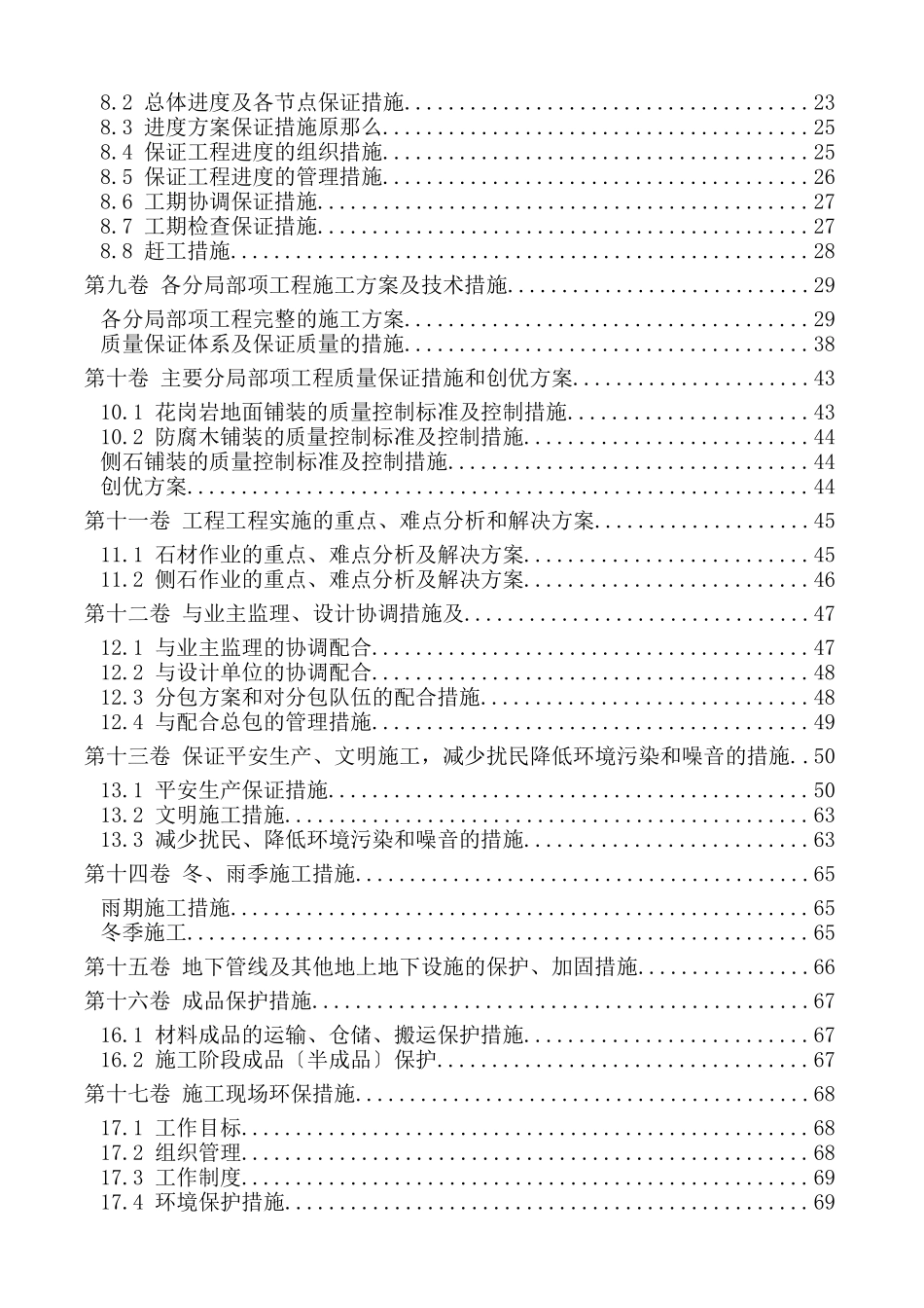 某人民公园改造施工组织设计_第2页