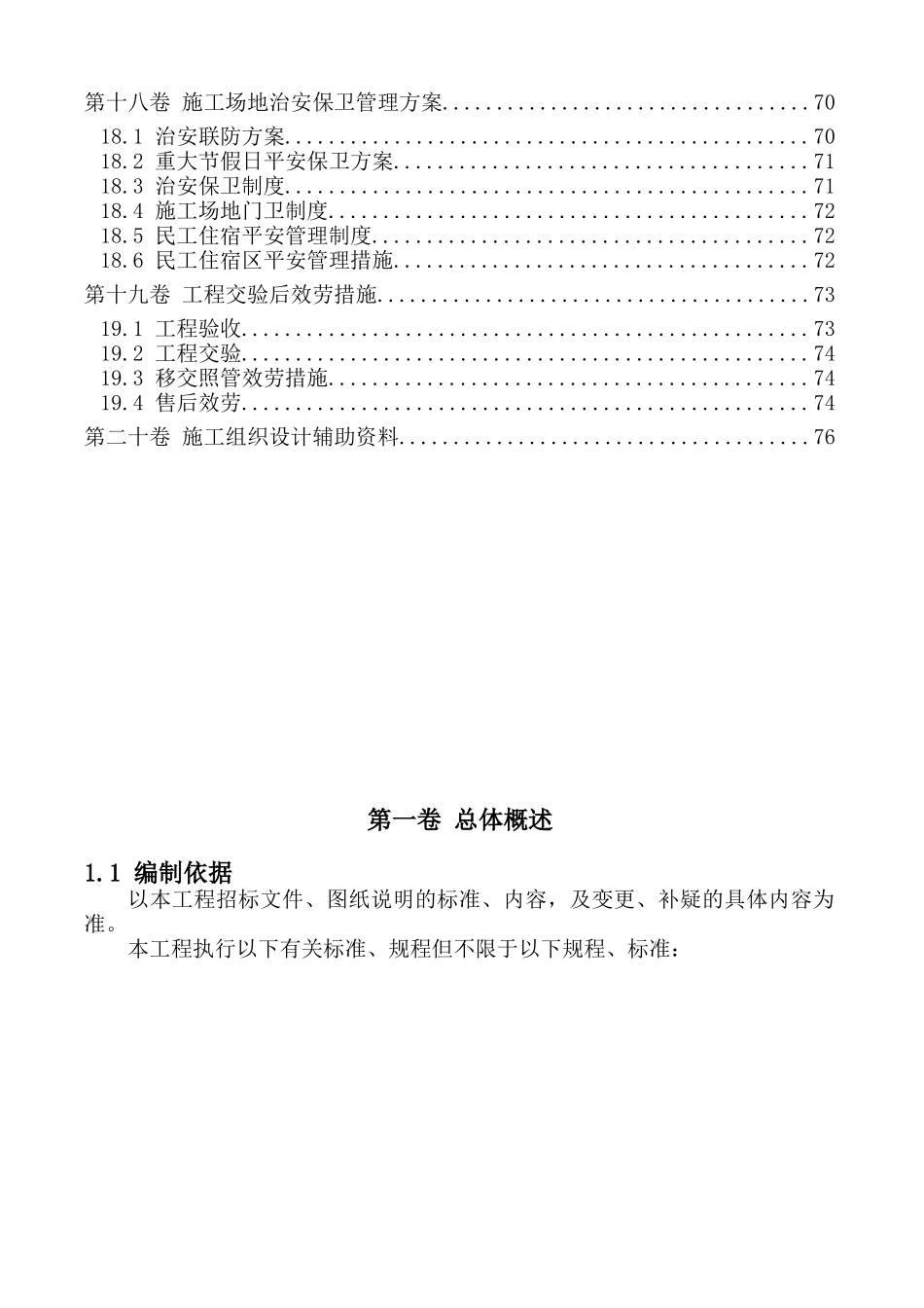 某人民公园改造施工组织设计_第3页