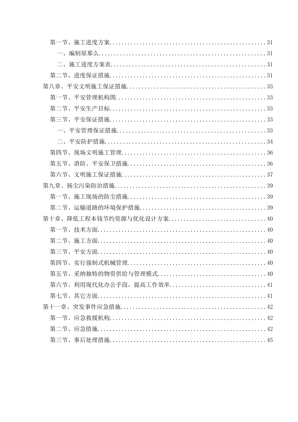 某人工气候室维修工程施工组织设计_第3页