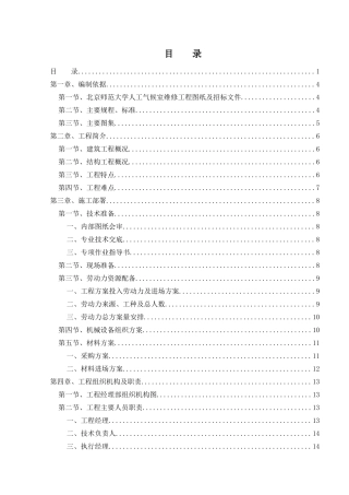 某人工气候室维修工程施工组织设计