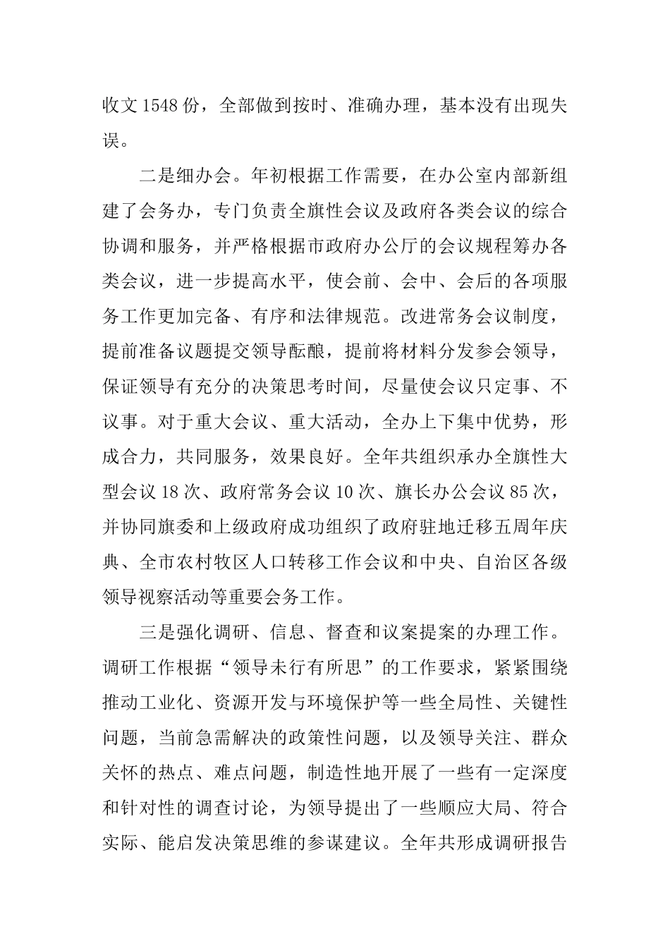 某人民政府办公室2024年工作总结和2024年工作要点_第2页