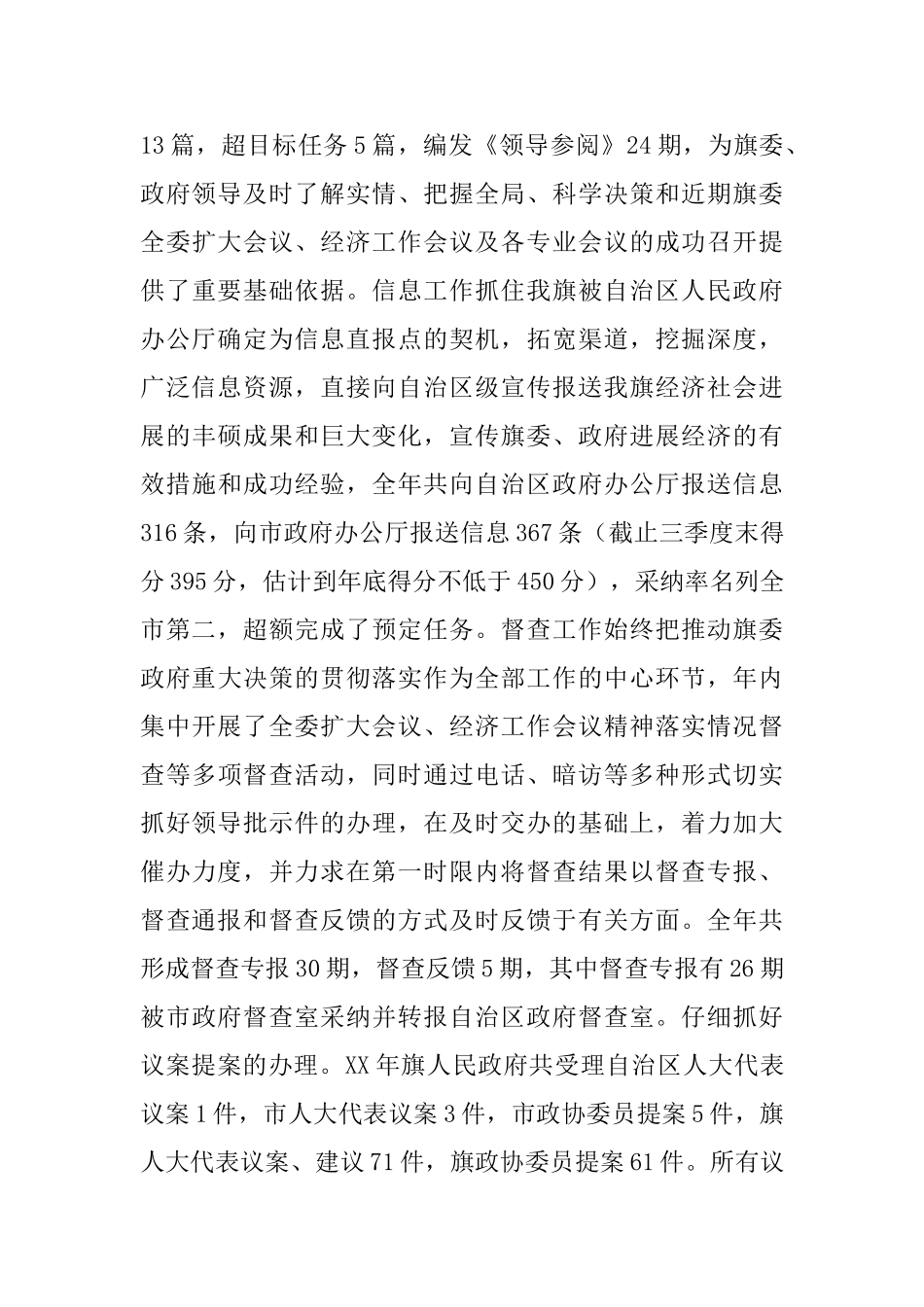 某人民政府办公室2024年工作总结和2024年工作要点_第3页