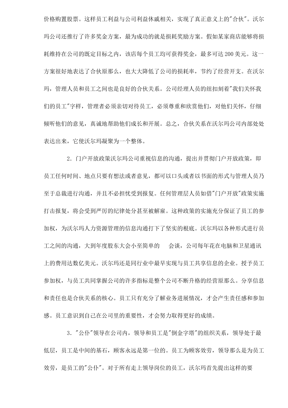 某企业人力资源战略体系之构建)_第2页