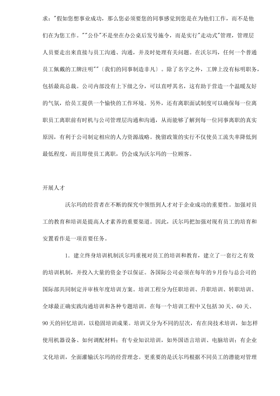 某企业人力资源战略体系之构建)_第3页