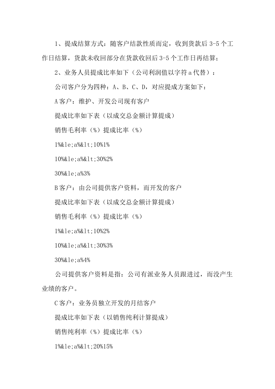 某企业2024年提成及考核管理方案_第3页