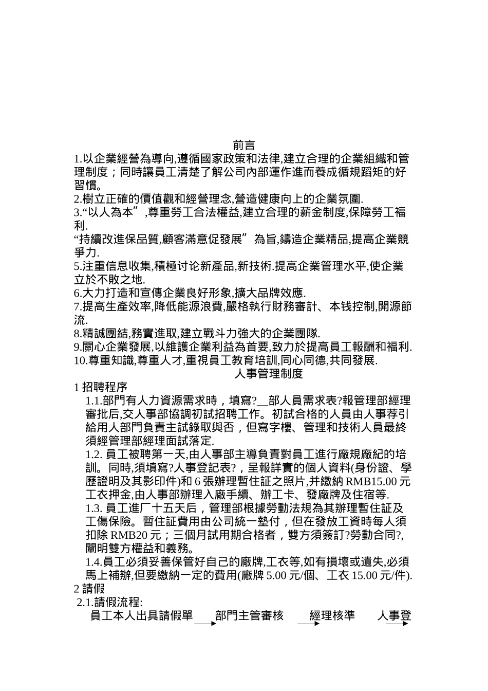某企业人事管理制度大全_第2页