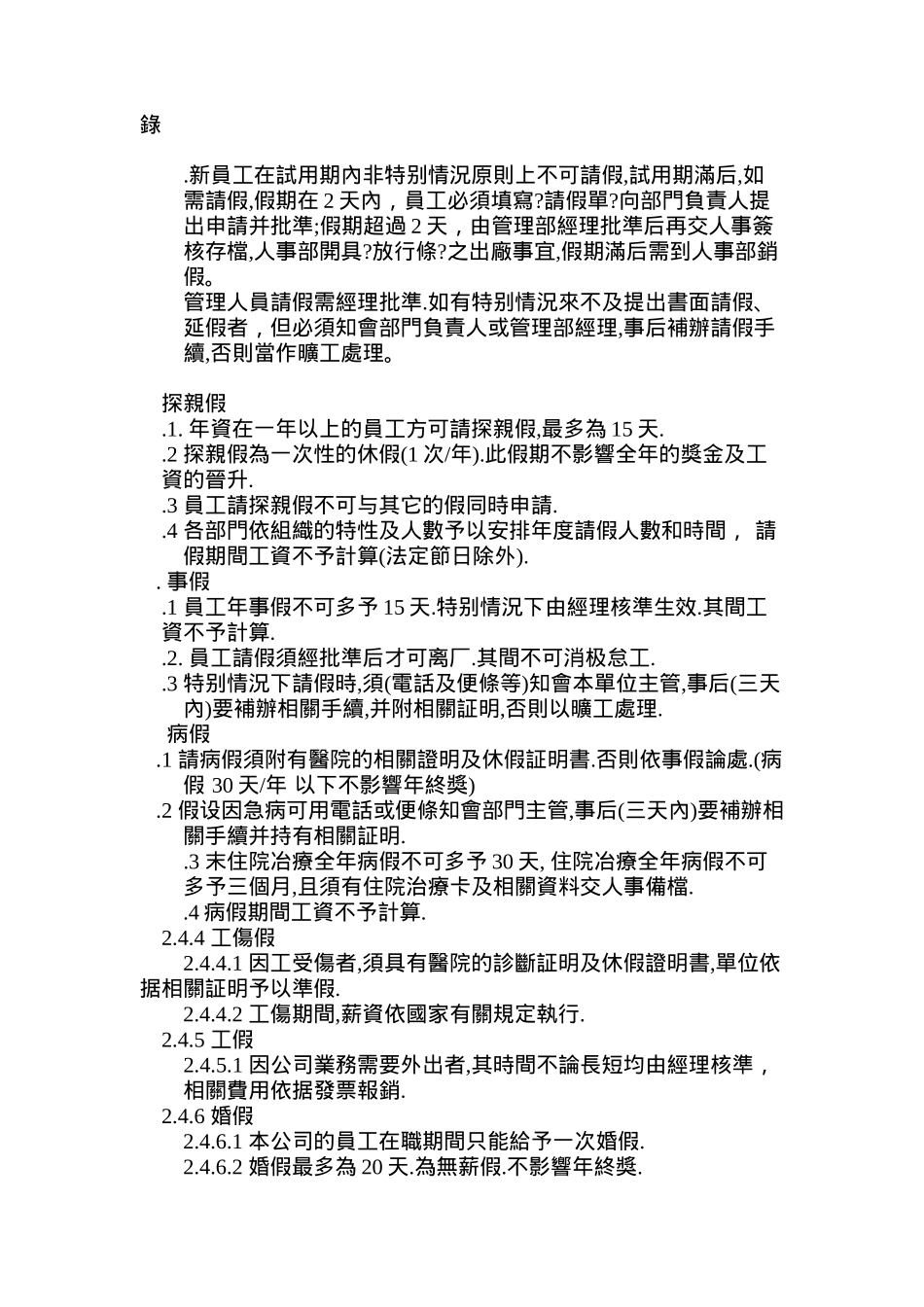 某企业人事管理制度大全_第3页