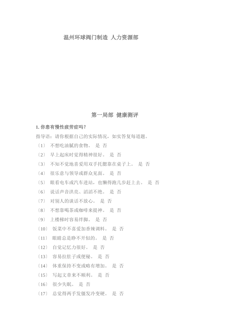 某企业人力资源管理能力测评手册_第2页