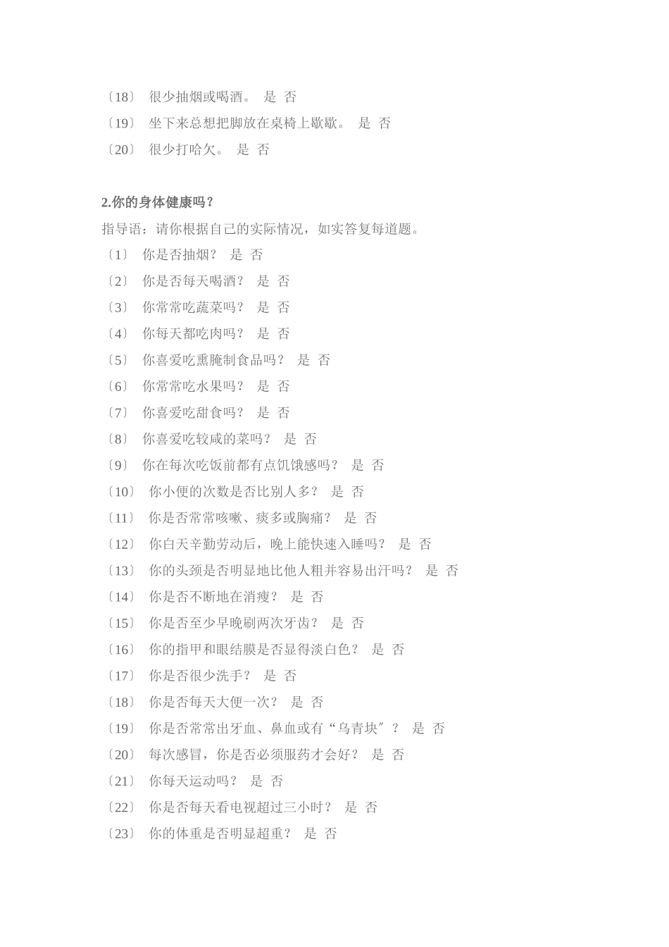 某企业人力资源管理能力测评手册_第3页