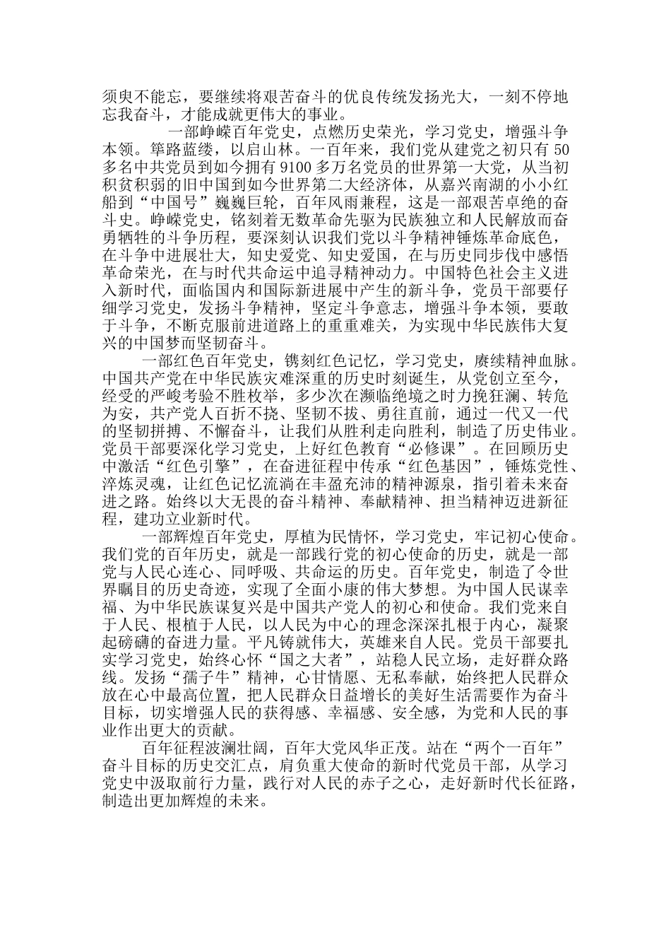 某企业党员干部建党100周年学习教育交流发言材料_第2页