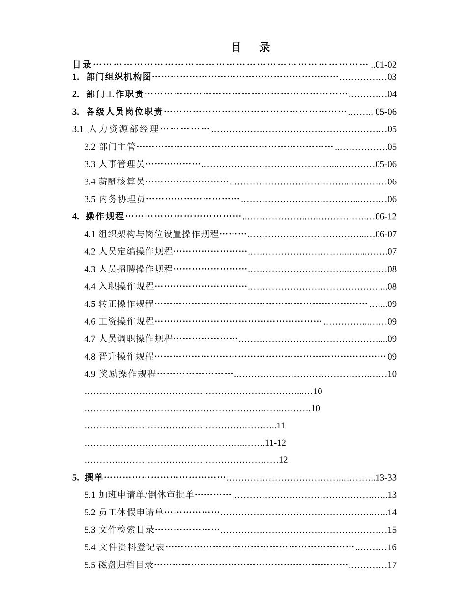 某企业人力资源部工作手册_第2页