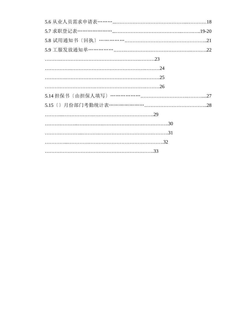 某企业人力资源部工作手册_第3页