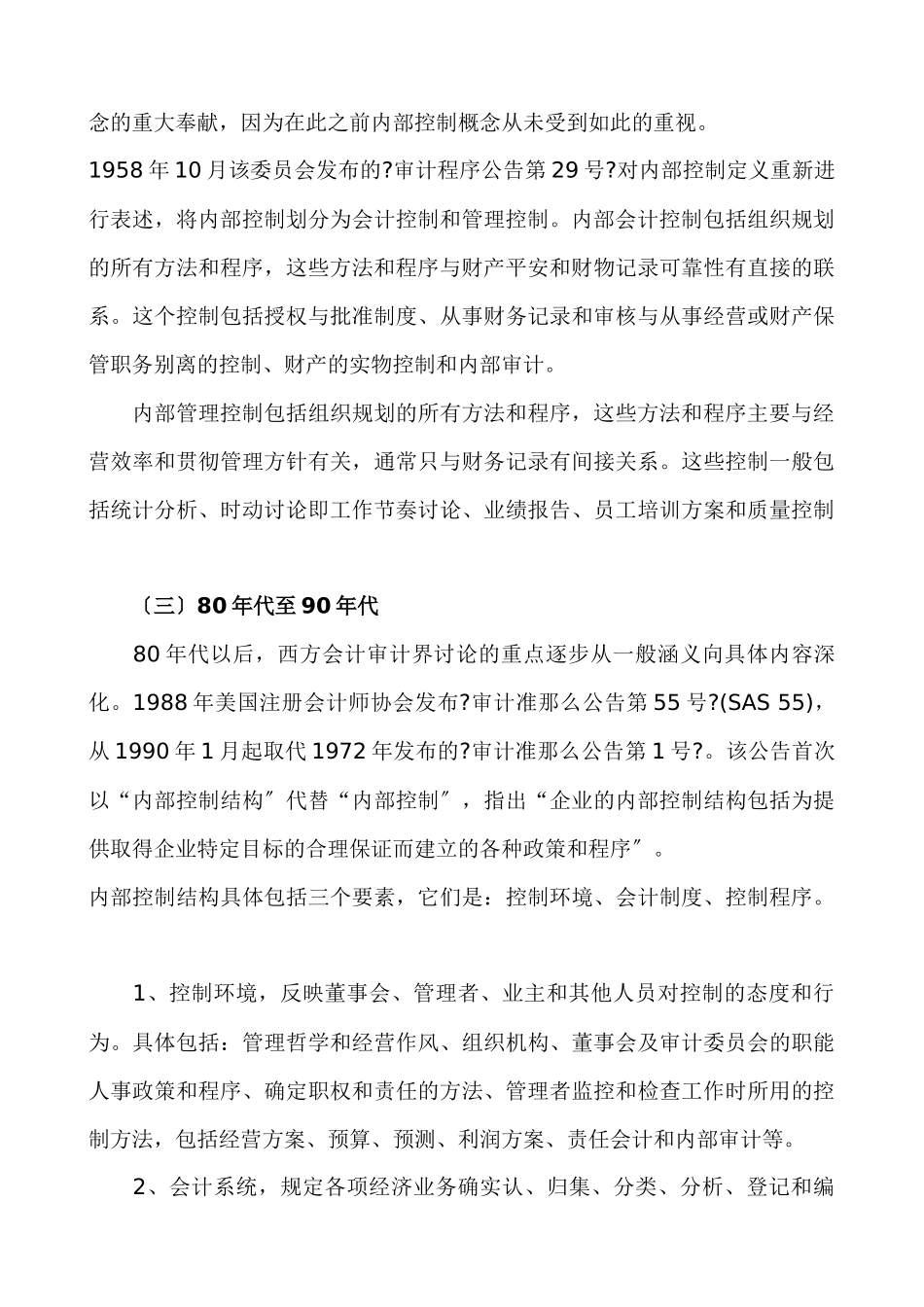 某企业内部控制制度概述_第3页