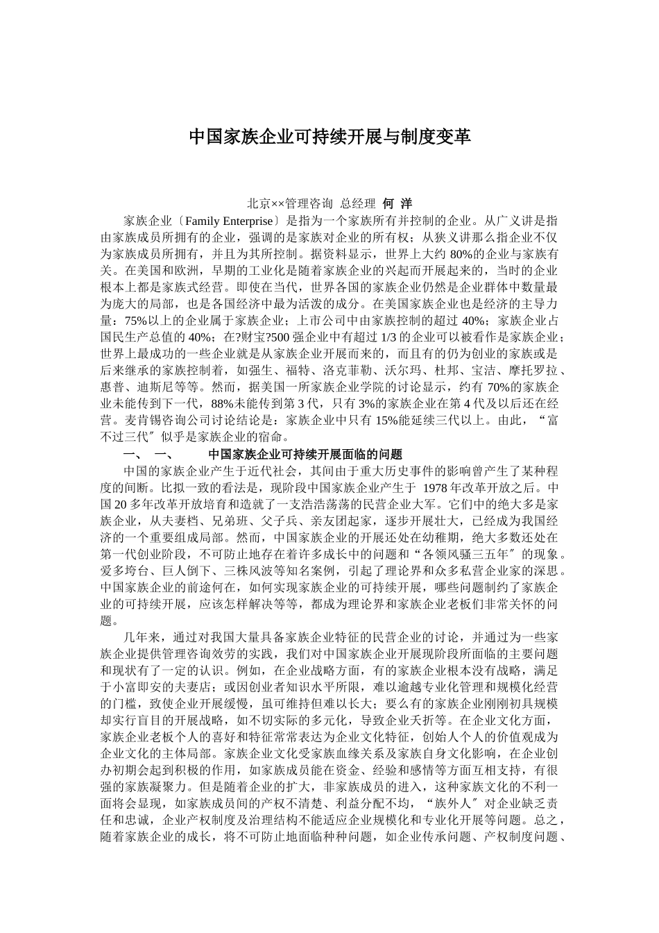 某企业制度变革与可持续发展思路_第2页