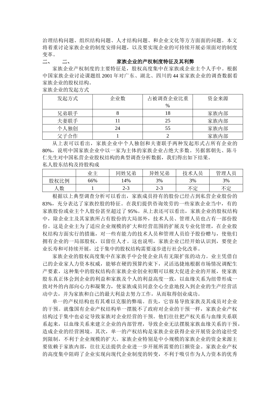 某企业制度变革与可持续发展思路_第3页