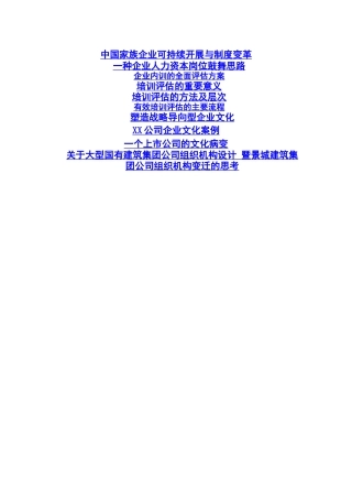 某企业制度变革与可持续发展思路
