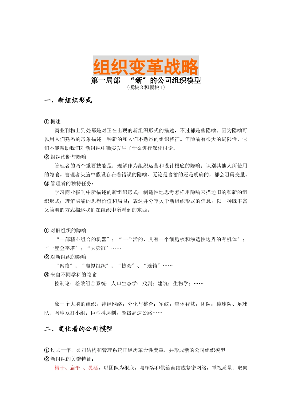 某企业变革组织战略_第1页