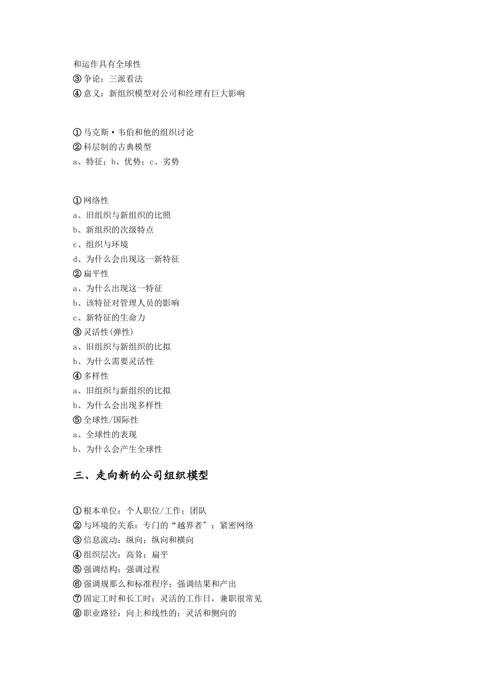 某企业变革组织战略_第2页