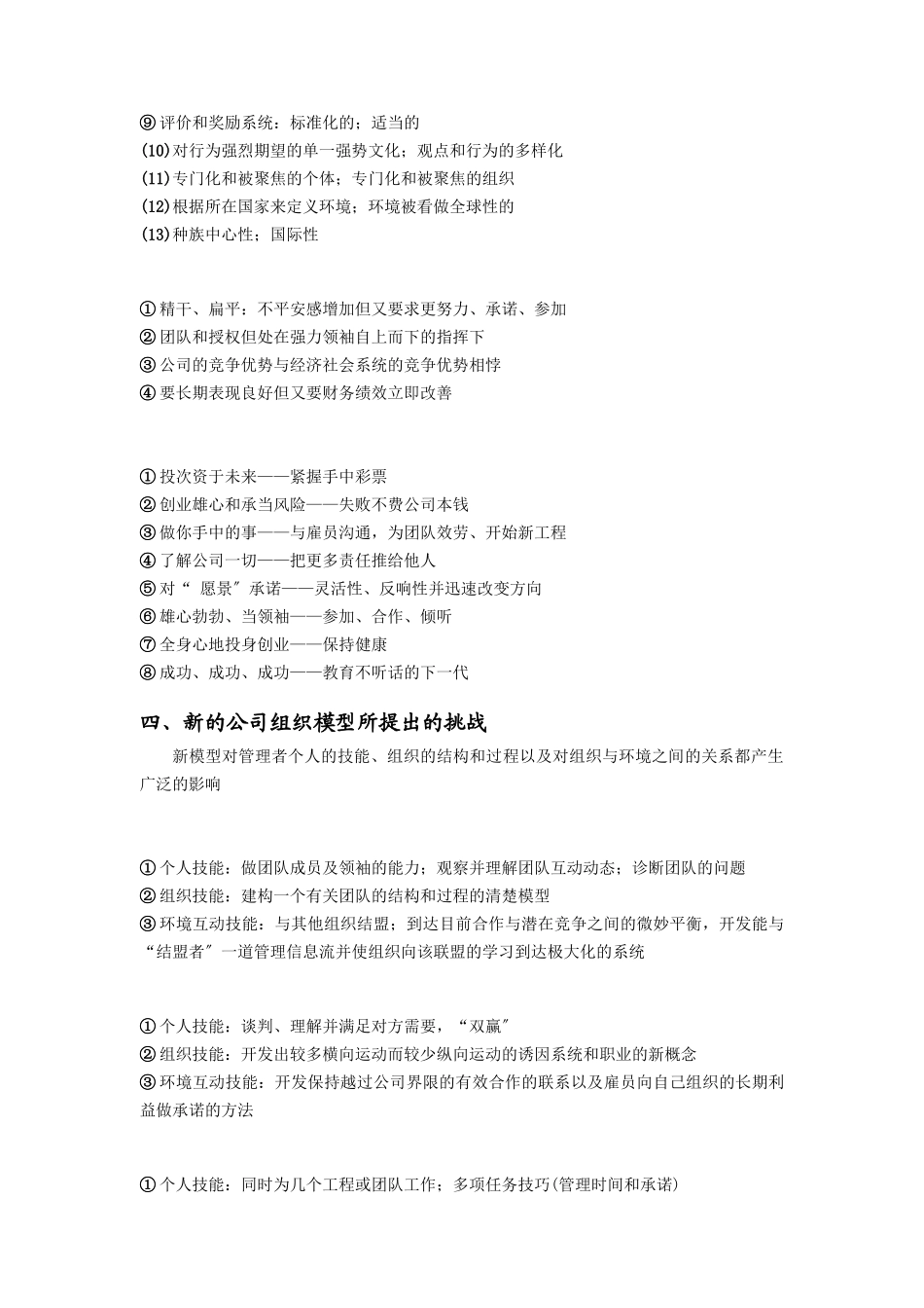 某企业变革组织战略_第3页