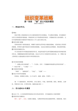 某企业变革组织战略