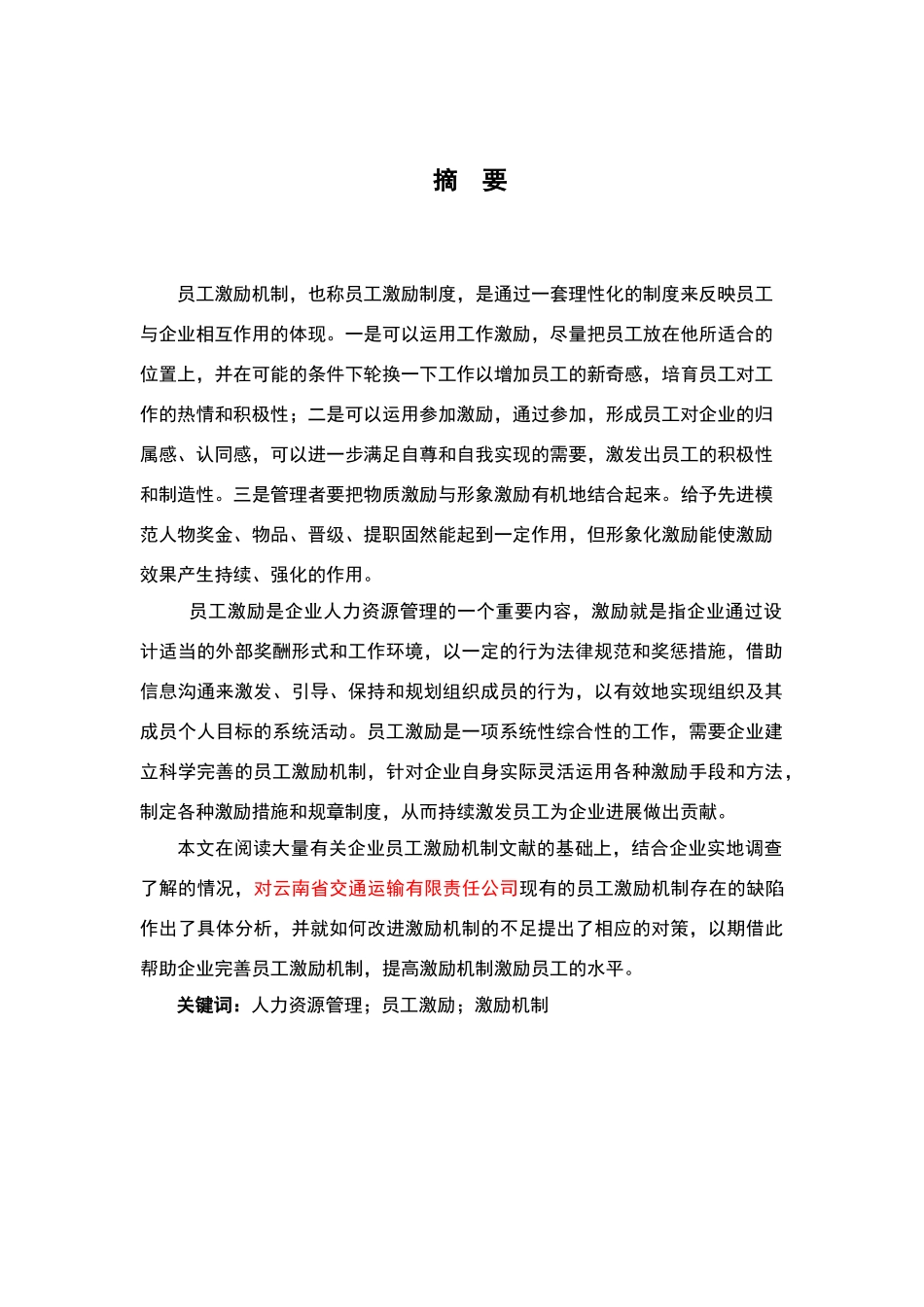 某企业员工激励机制研究原版_第2页