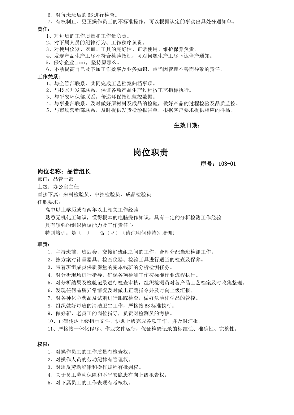 某企业品管部岗位职责_第3页