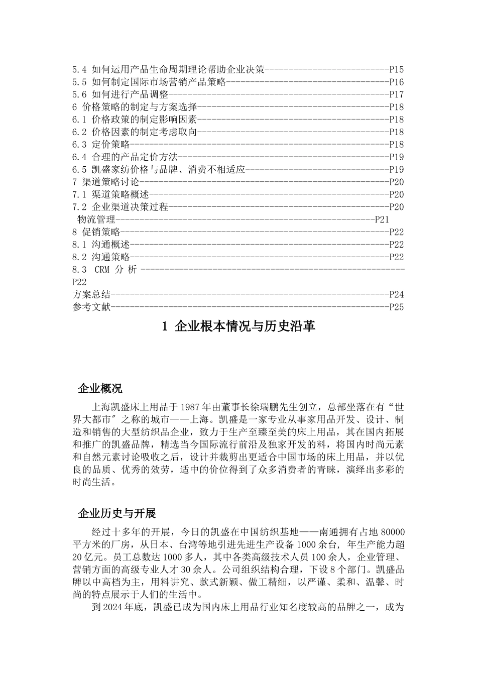 某企业国际市场营销策略方案_第3页