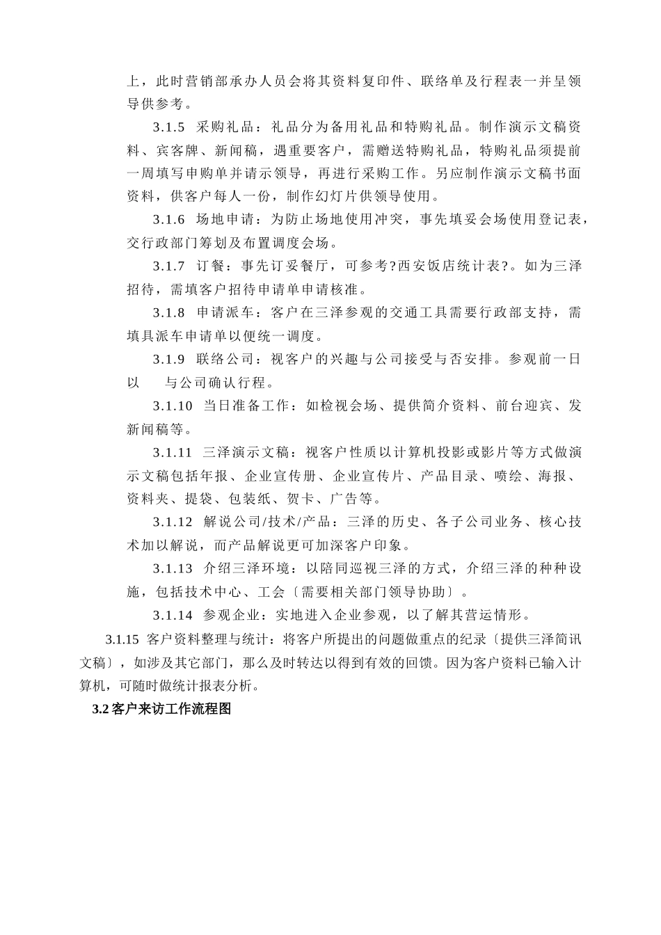某企业客户接待手册_第3页