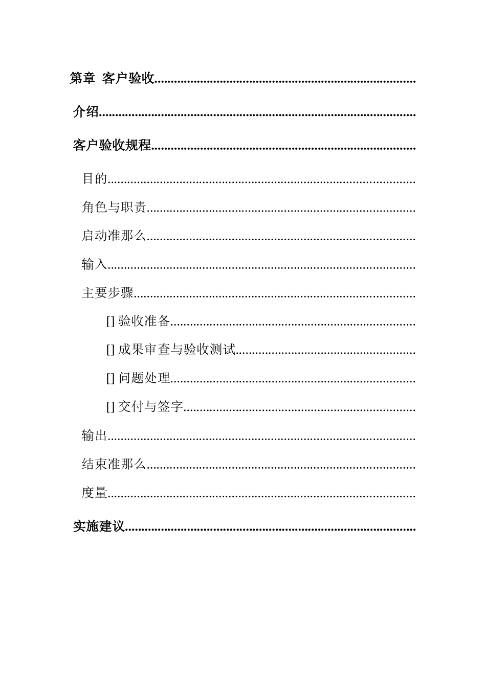 某企业客户验收方案分析_第1页