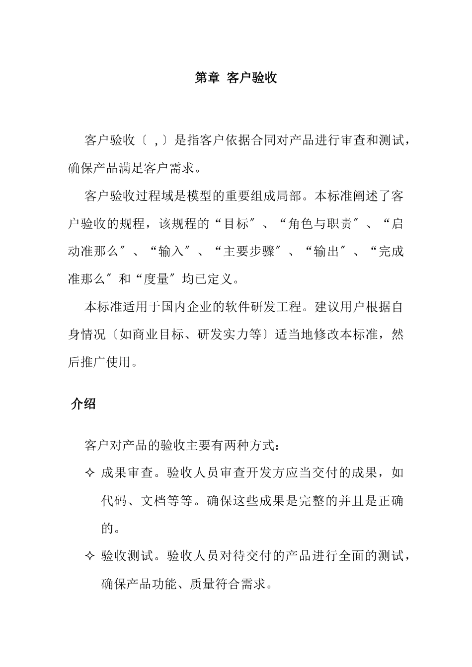 某企业客户验收方案分析_第2页