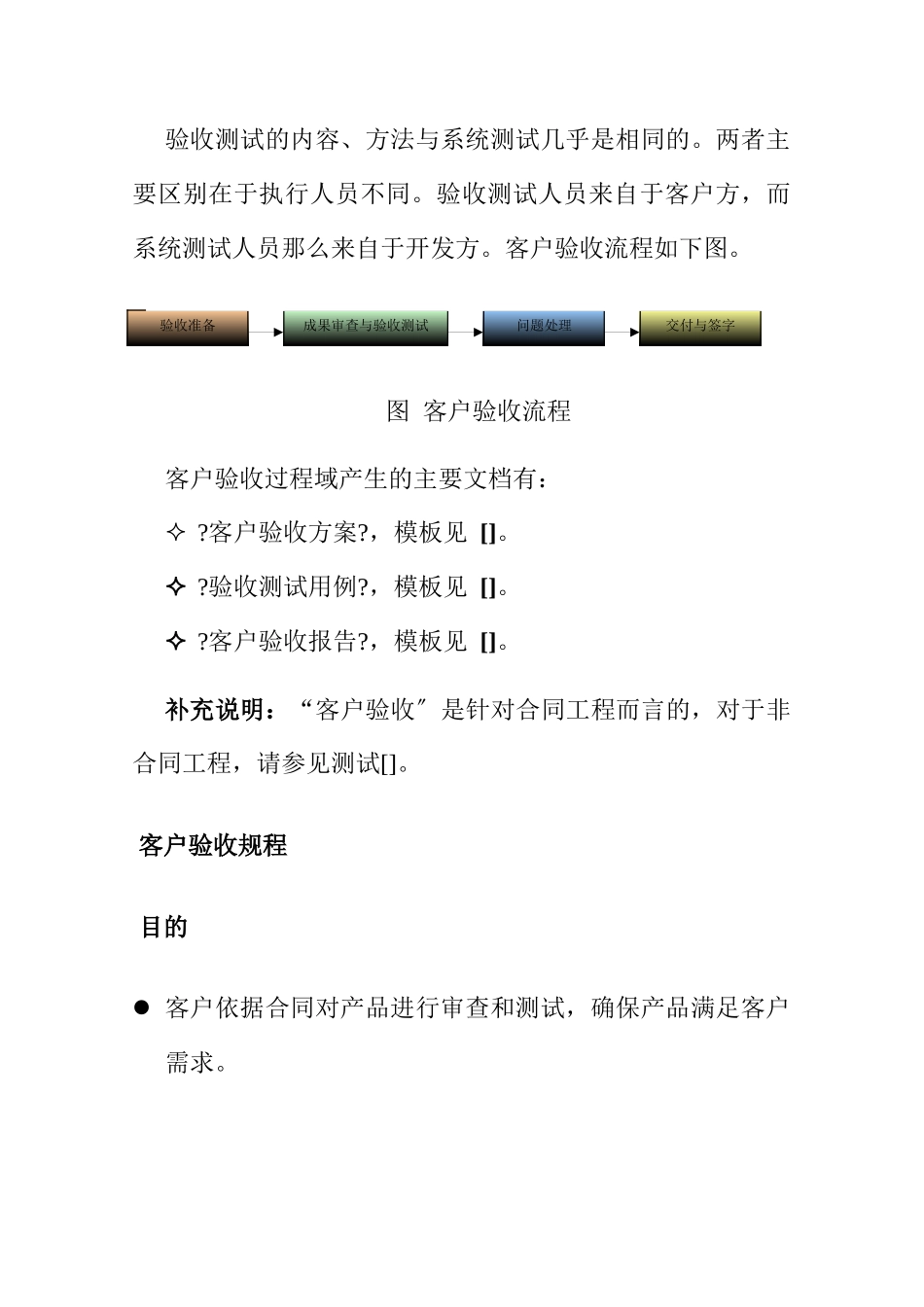 某企业客户验收方案分析_第3页