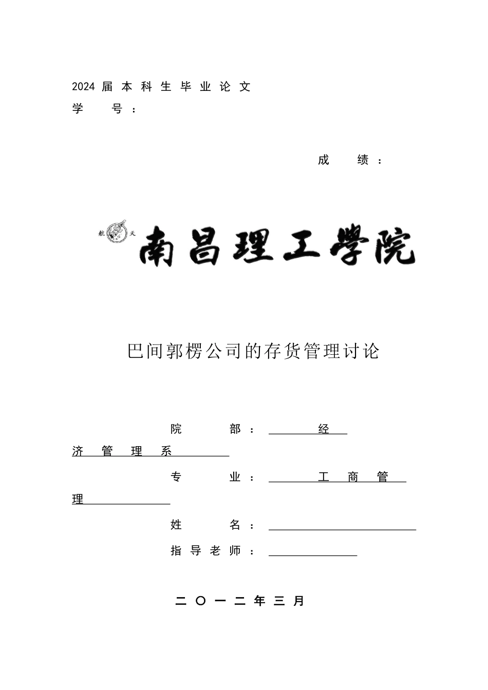 某企业存货管理论文_第1页
