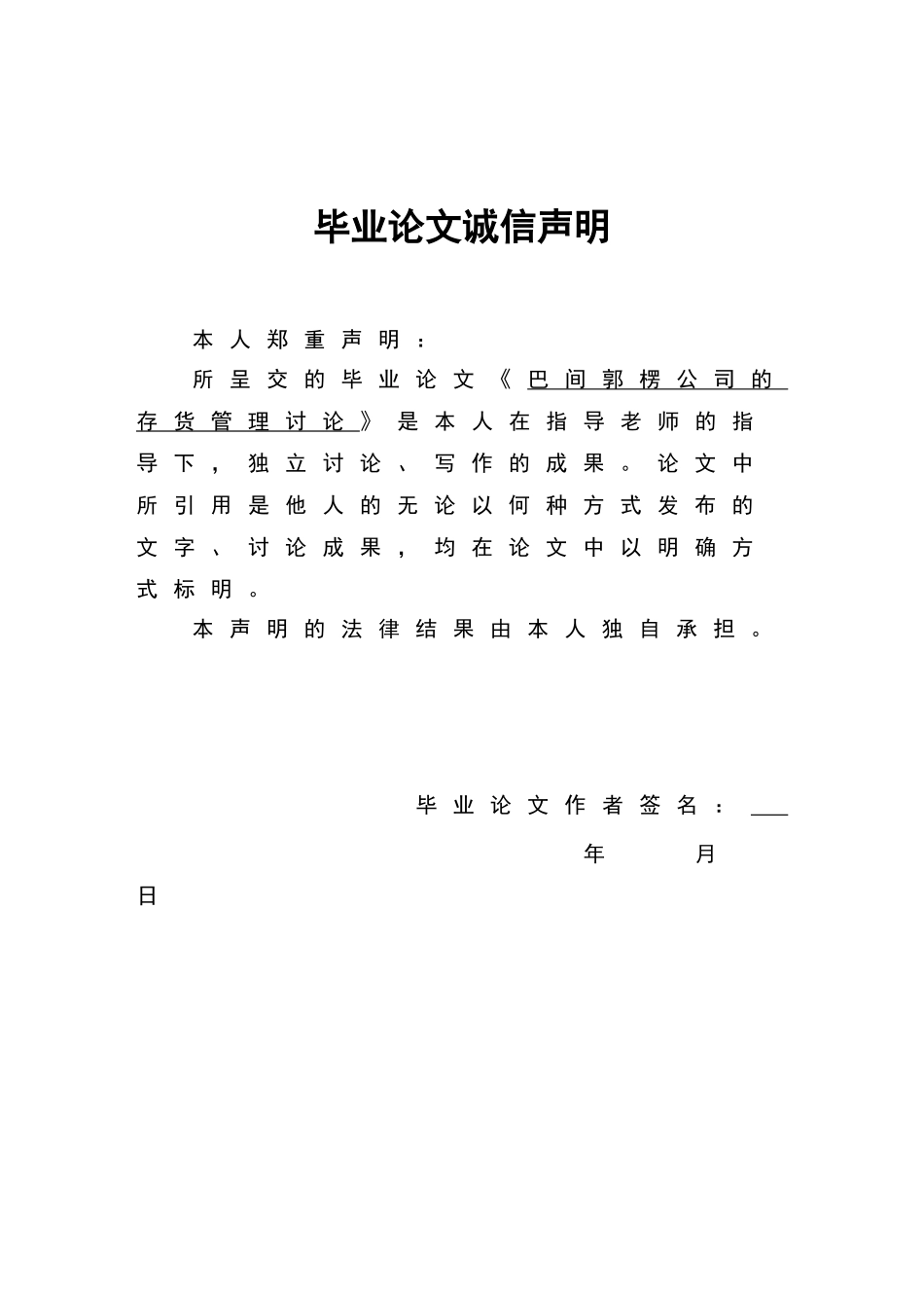 某企业存货管理论文_第2页