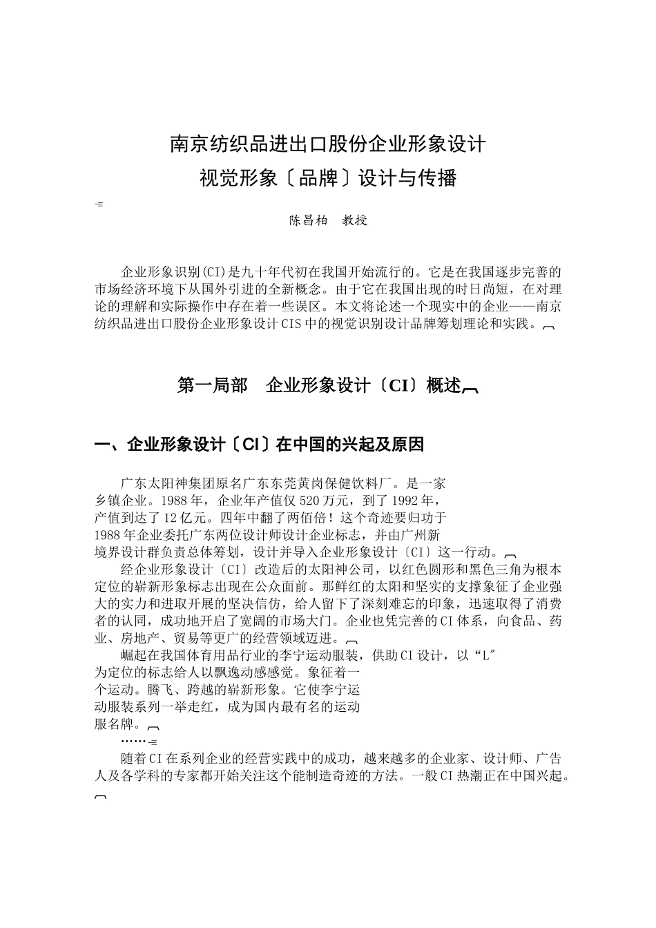 某企业形象设计_第1页