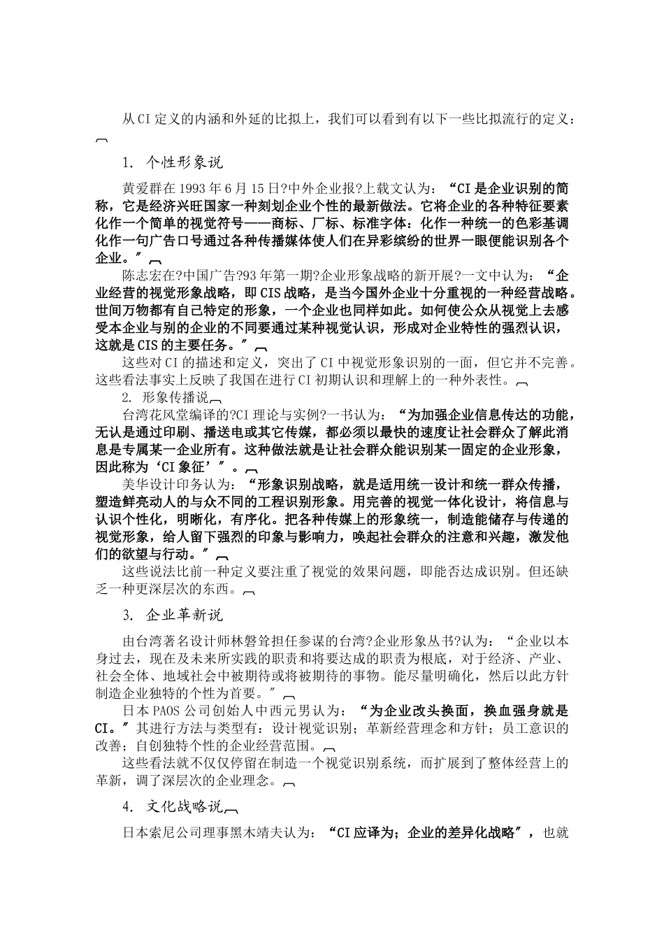 某企业形象设计_第3页