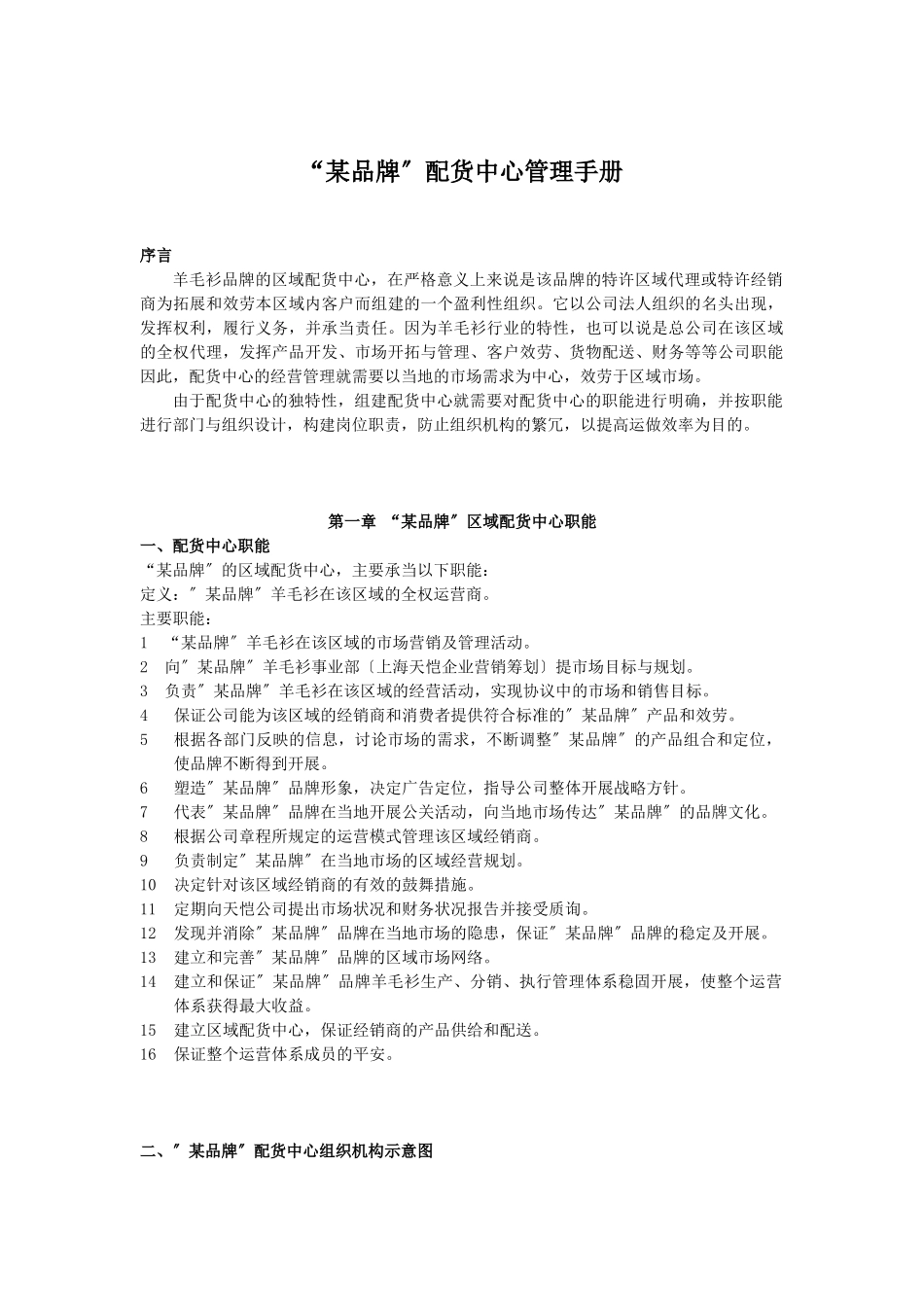 某企业物流中心管理手册_第2页