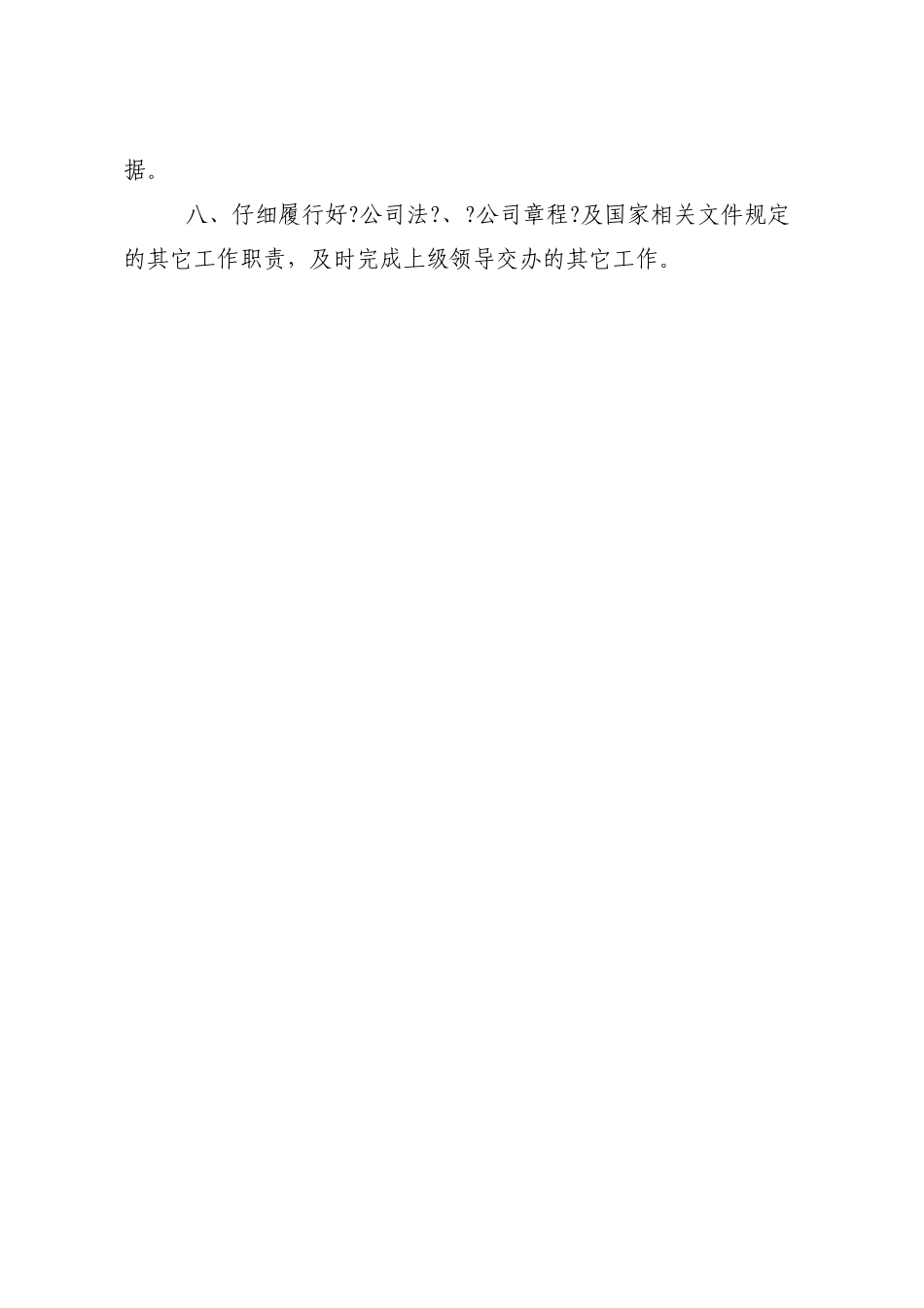 某企业管理人员主要岗位职责汇编_第2页