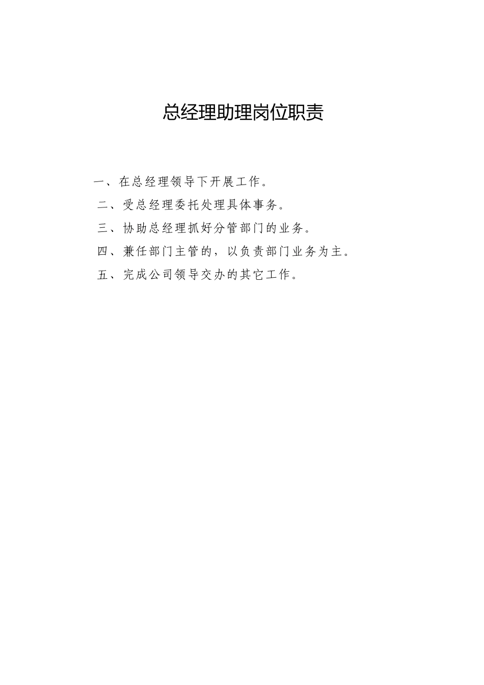 某企业管理人员主要岗位职责汇编_第3页