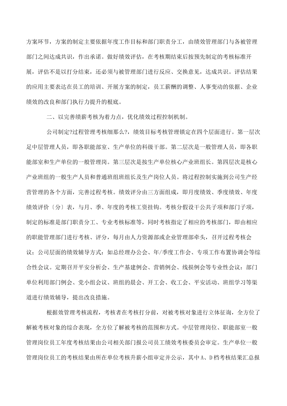 某企业绩效管理的途径与措施_第2页