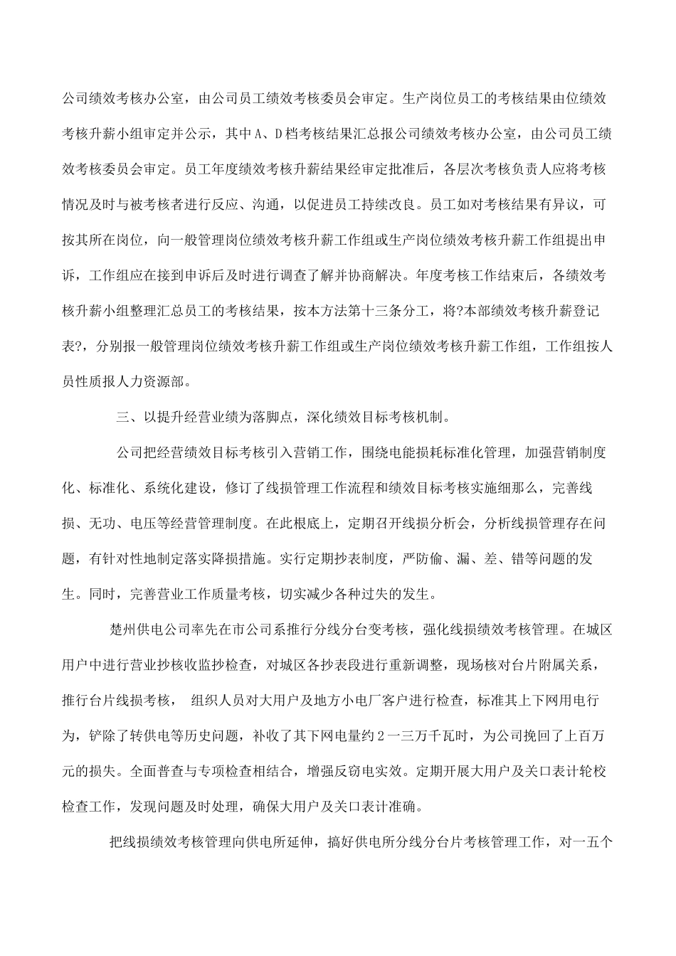 某企业绩效管理的途径与措施_第3页