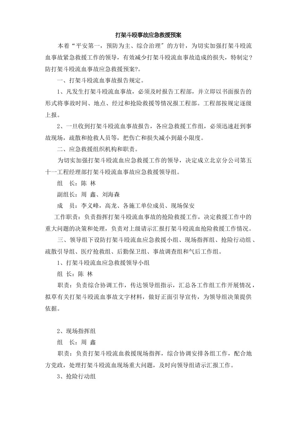 某企业综合应急救援预案_第1页